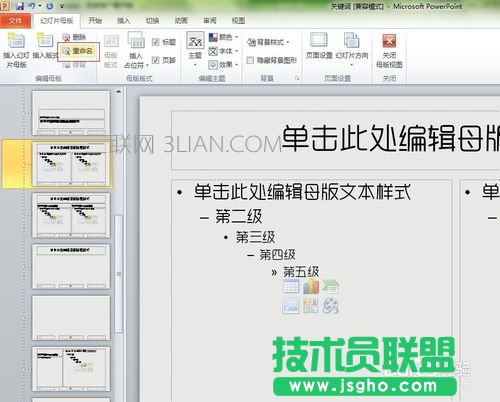 PPT怎么修改主题