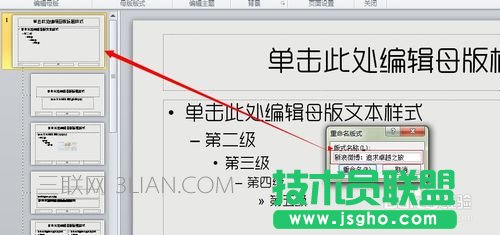 PPT怎么修改主题