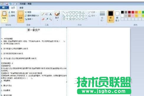如何把word文字转成图片