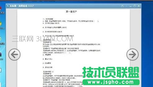 如何把word文字转成图片