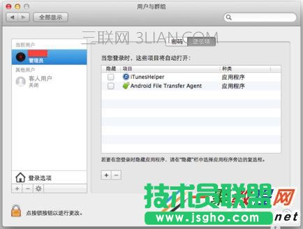苹果电脑怎么设置开机启动项