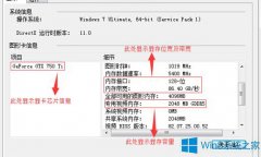 Win8系统查看显卡信息的步骤