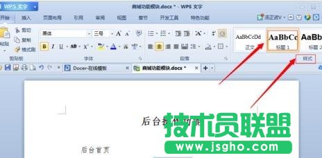 wps如何插入索引 三联
