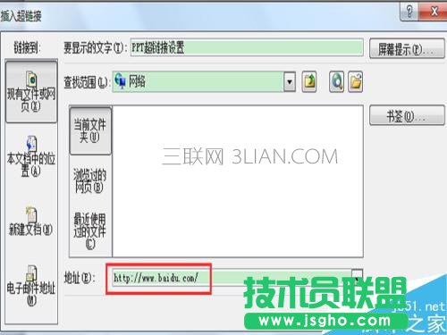 如何在ppt中设置超链接