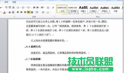 word中怎么编辑目录 三联
