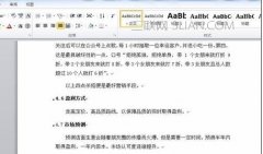 word中怎么编辑目录
