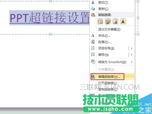 如何在ppt中设置超链接