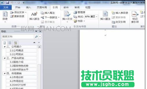 word中怎么编辑目录