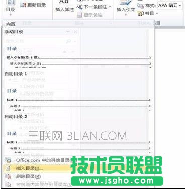 word中怎么编辑目录