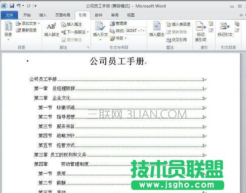 word中怎么编辑目录