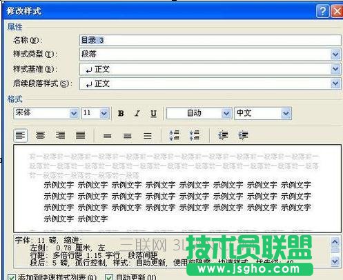 word中怎么编辑目录