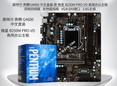 2000元高性价比奔腾G4600电脑diy主机配置推荐