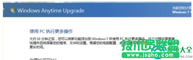 Win7家庭版如何升级为旗舰版？   三联