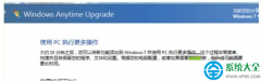 Win7家庭版如何升级为旗舰版？