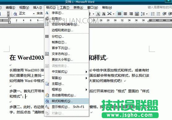 Word文档中如何清除格式和样式 三联