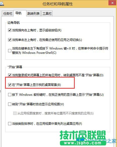 Win8.1开始屏幕显示桌面背景的方法