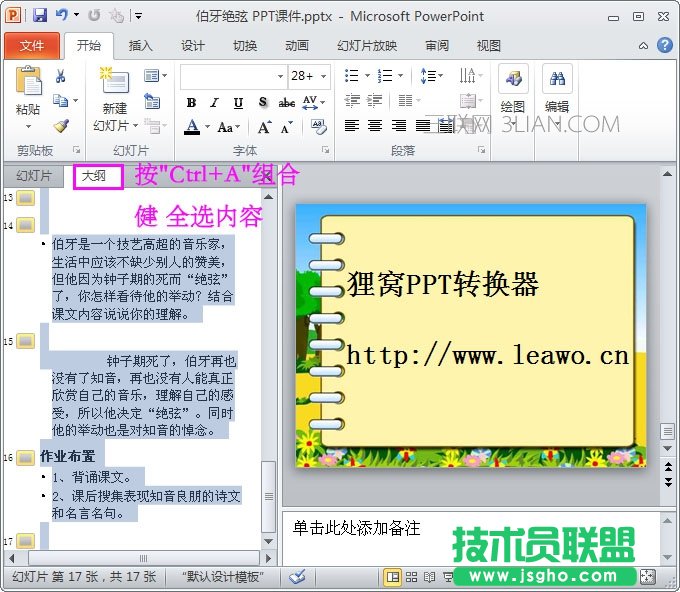 如何将ppt转换成word 三联