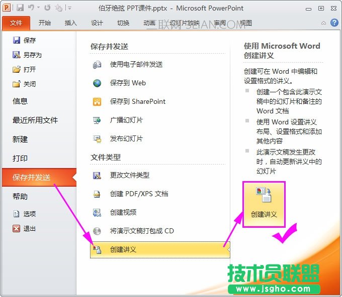 如何将ppt转换成word