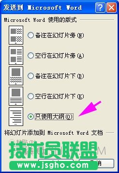 如何将ppt转换成word