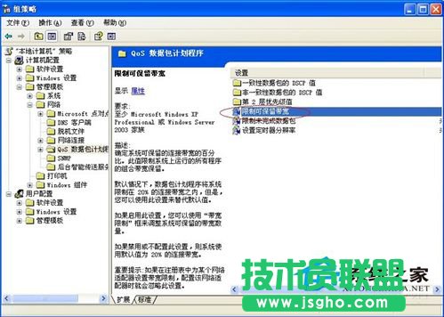WinXP提高网速有妙招(6)