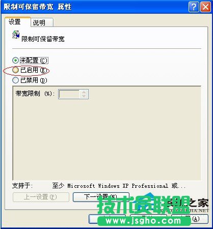 WinXP提高网速有妙招(7)