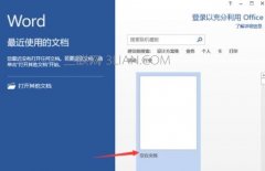 Word打开不了低版本文档怎么解决