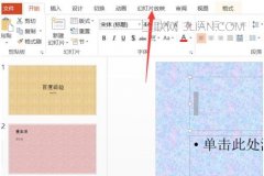 如何调整ppt播放顺序