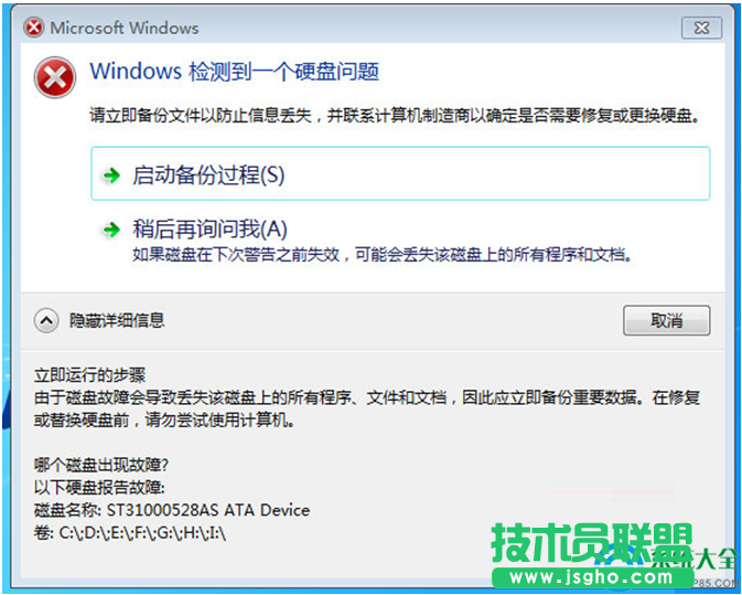 Win7开机提示＂Windows检测到一个硬盘问题＂怎么禁止  三联