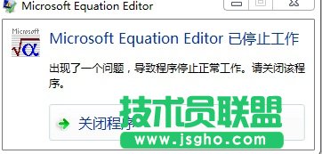 MathType关闭程序