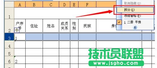 Excel中怎么让顶端标题行不动