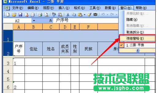 Excel中怎么让顶端标题行不动
