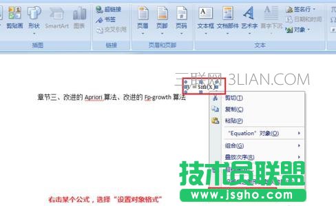 Word将公式与文字放到同一行方法