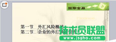 ppt中怎么为目录添加超链接 三联