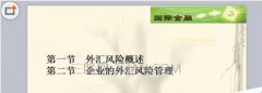 ppt中怎么为目录添加超链接