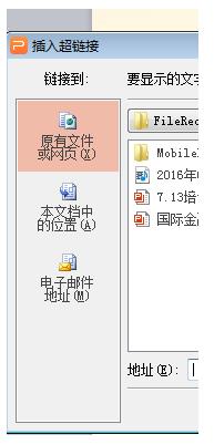 ppt文档怎么给目录添加超链接图片