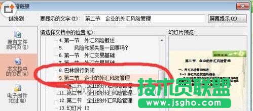 ppt文档怎么给目录添加超链接图片