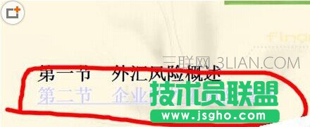 ppt文档怎么给目录添加超链接图片