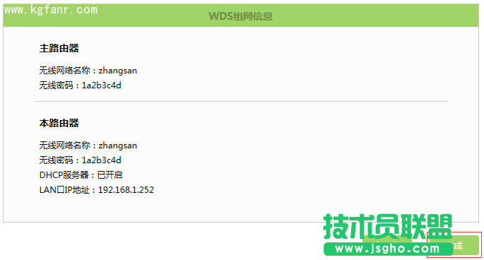 TL-H69RD无线桥接（WDS）设置教程方法