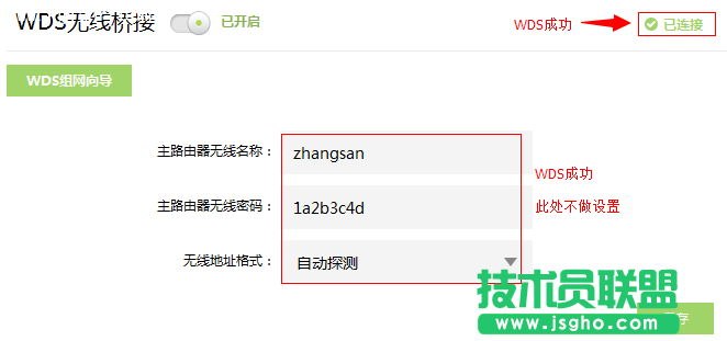 TL-H69RD无线桥接（WDS）设置教程方法