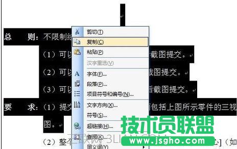 word转成JPG的三种方法