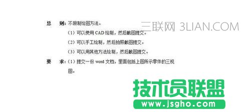 word转成JPG的三种方法