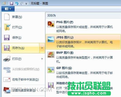 word转成JPG的三种方法