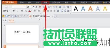怎么设置wps幻灯片动画