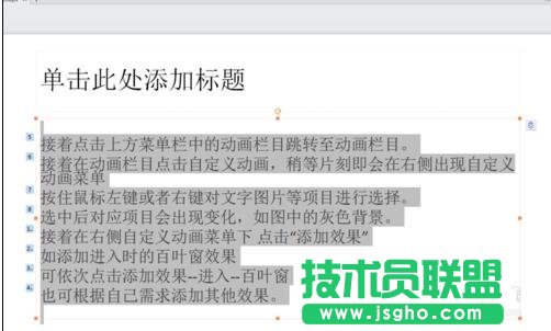 怎么设置wps幻灯片动画