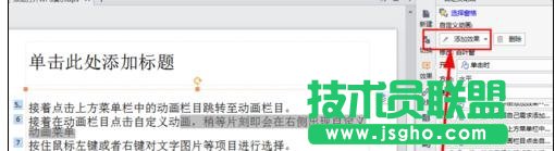 怎么设置wps幻灯片动画