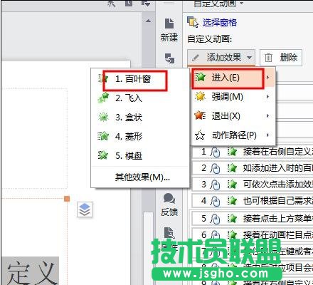 怎么设置wps幻灯片动画
