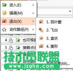 怎么设置wps幻灯片动画
