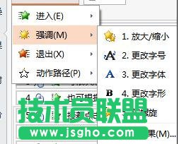 怎么设置wps幻灯片动画
