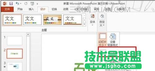 如何调整ppt尺寸