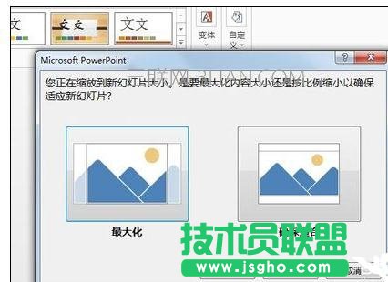如何调整ppt尺寸